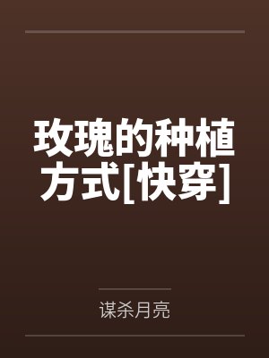 真千金出狱后全家火葬场封面