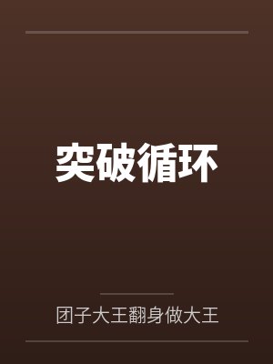 深情种封面