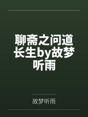 被污蔑偷狗贼后,我让宠物店赔我两百万封面