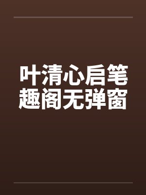 男友逼我交出金店股份吃绝户,我真交后他却悔疯了封面