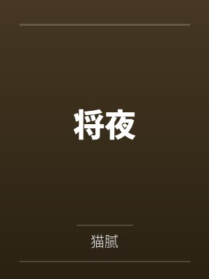 王武城周欣然开局账号被盗,反手充值一百万封面