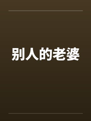 春满酥衣封面