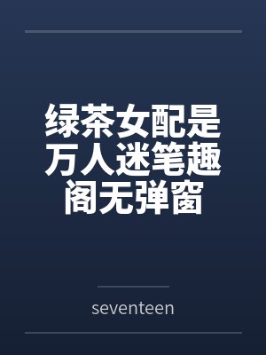 空间之农家女是团宠封面