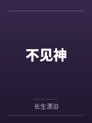 王爷，王妃又去算命啦封面