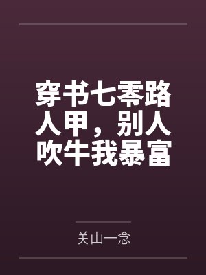 矮人小矮人封面