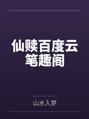 全民三国杀之我真的不阴间封面