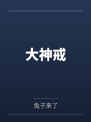 不良人,罡子,那我可称帝了封面