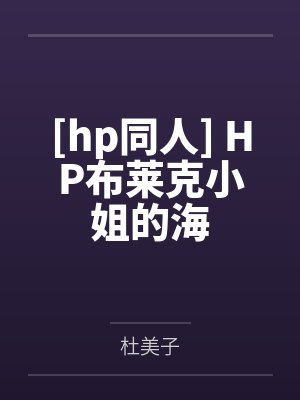 é°by昊昊封面