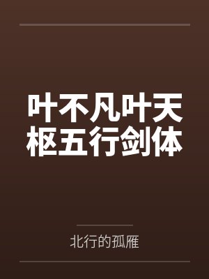 家有财妻封面