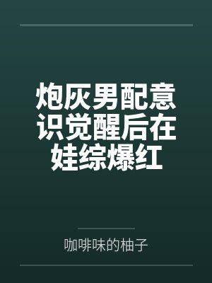 我转生成了异界最强魔法使封面