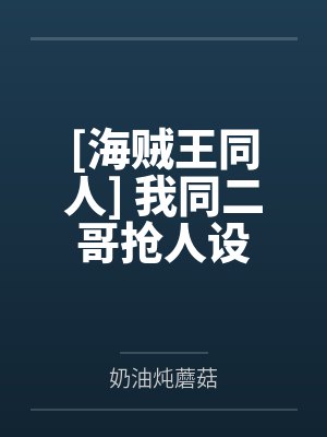 老天也爱笨小孩封面