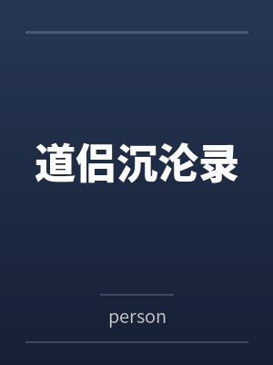 永恒的爱恋封面
