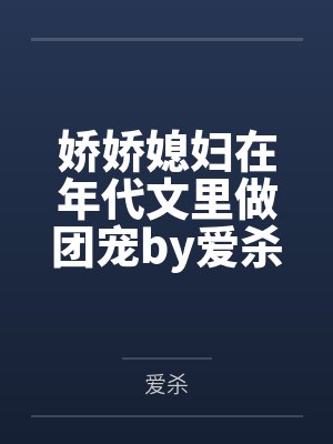 你的世界缺把伞封面
