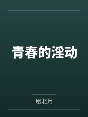 妹妹订婚被嘲穷酸,我反手作废拆迁让他们悔不当初封面