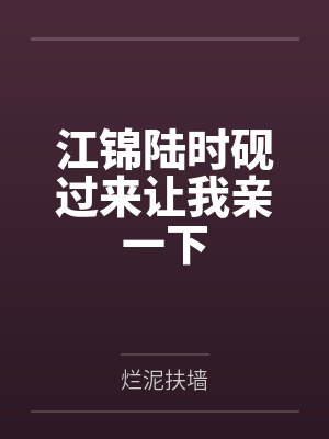萧瑾瑜夏然天灾战乱:我带着难民种田登基封面