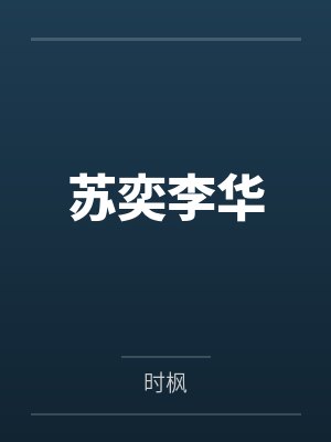 熟女名器系统封面