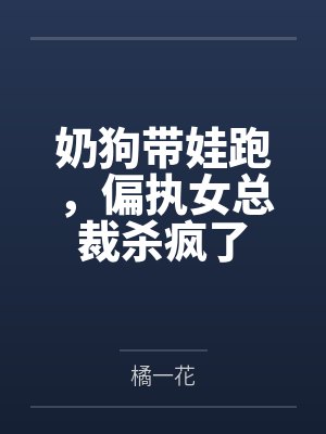 被绑匪们强肏的熟女美母封面