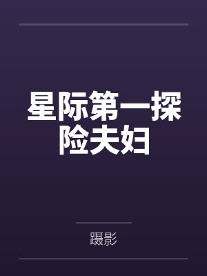 灵界情报局by王尘封面