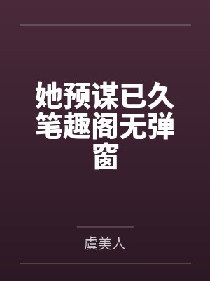 任务大师by卓威笔趣阁无弹窗封面