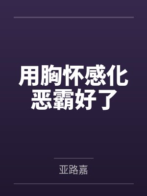 此生不共月黄昏封面