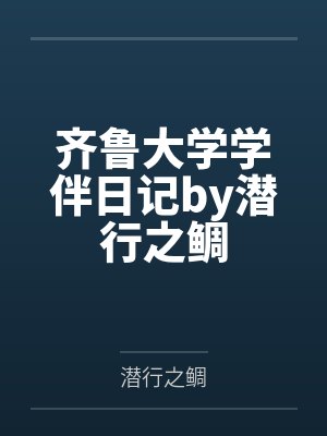 宿延沈掠星封面