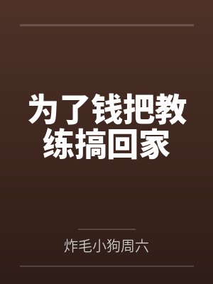 方凡素云涛从斗罗开始编造游戏封面