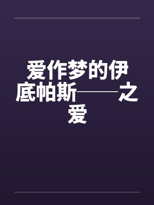 仲夏晴昼封面