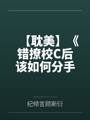 我的钱都是从古代赚的封面