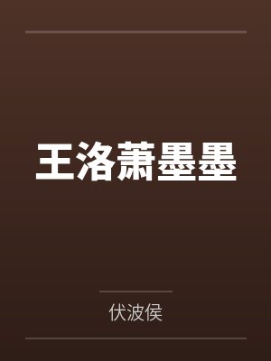 日月当空，神龙在天封面