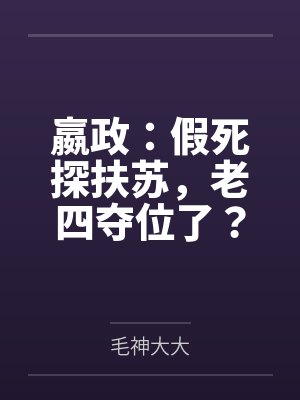 老汉推车-干遍娱乐圈封面