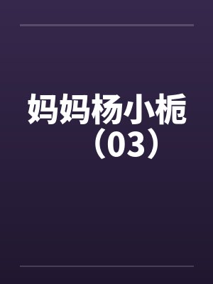 笑傲江湖之我是林平之by易小鹏笔趣阁无弹窗封面