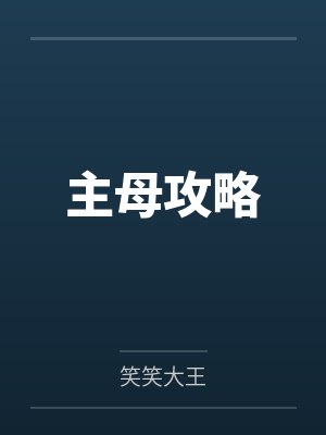 天血纪封面