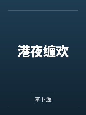 我家地下室连异界封面