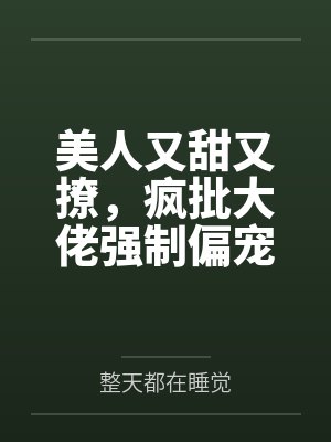 菲菲李九AG：心怀荣耀封面