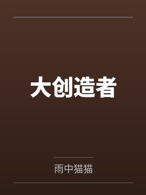 在霸总文学免费送手镯[娱乐圈]by狸太守封面
